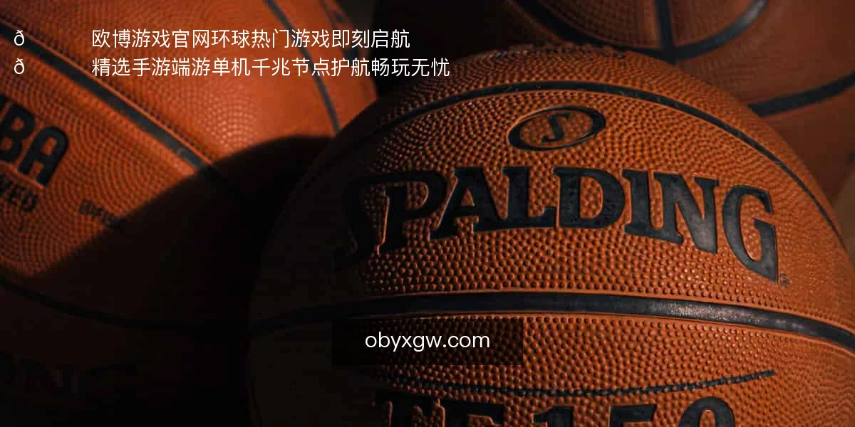 欧博游戏官网