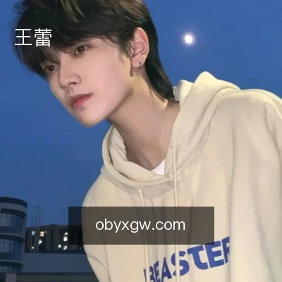 王蕾